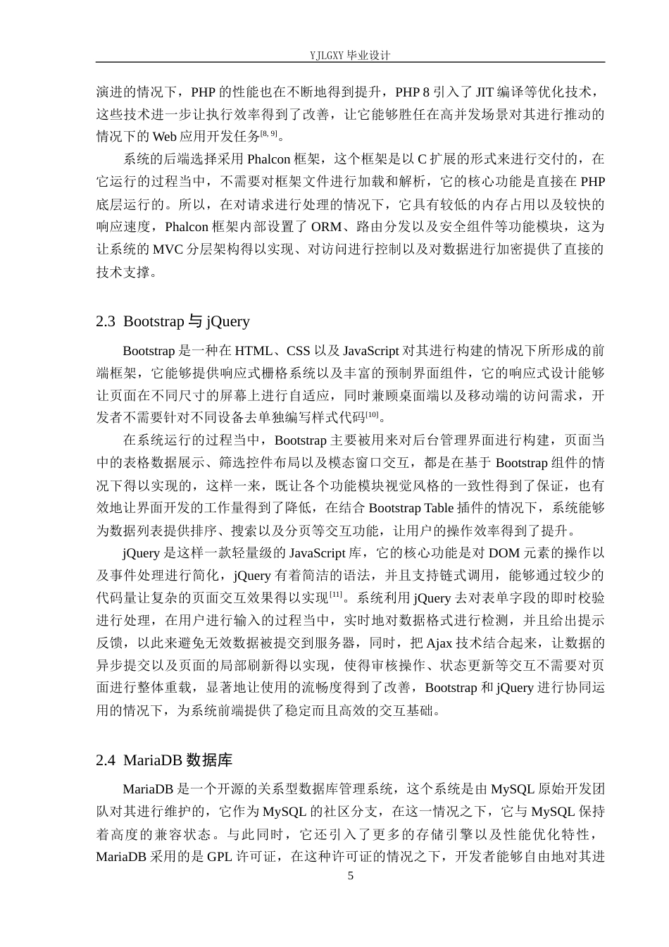 26年WP软件工程 基于MVC架构的Web教材管理系统的设计与实现3.23-AI1.16_1(22525字).docx_第9页