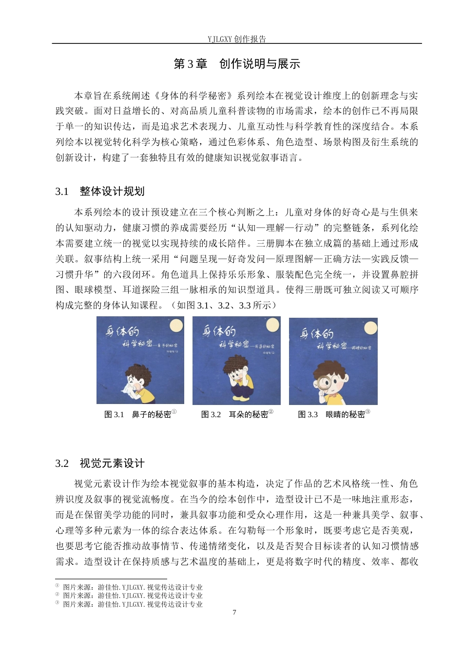 26年WP视觉传达设计 拼贴艺术在《身体的科学秘密》系列绘本设计中的应用1.95-AI12.27(13941字).docx_第10页