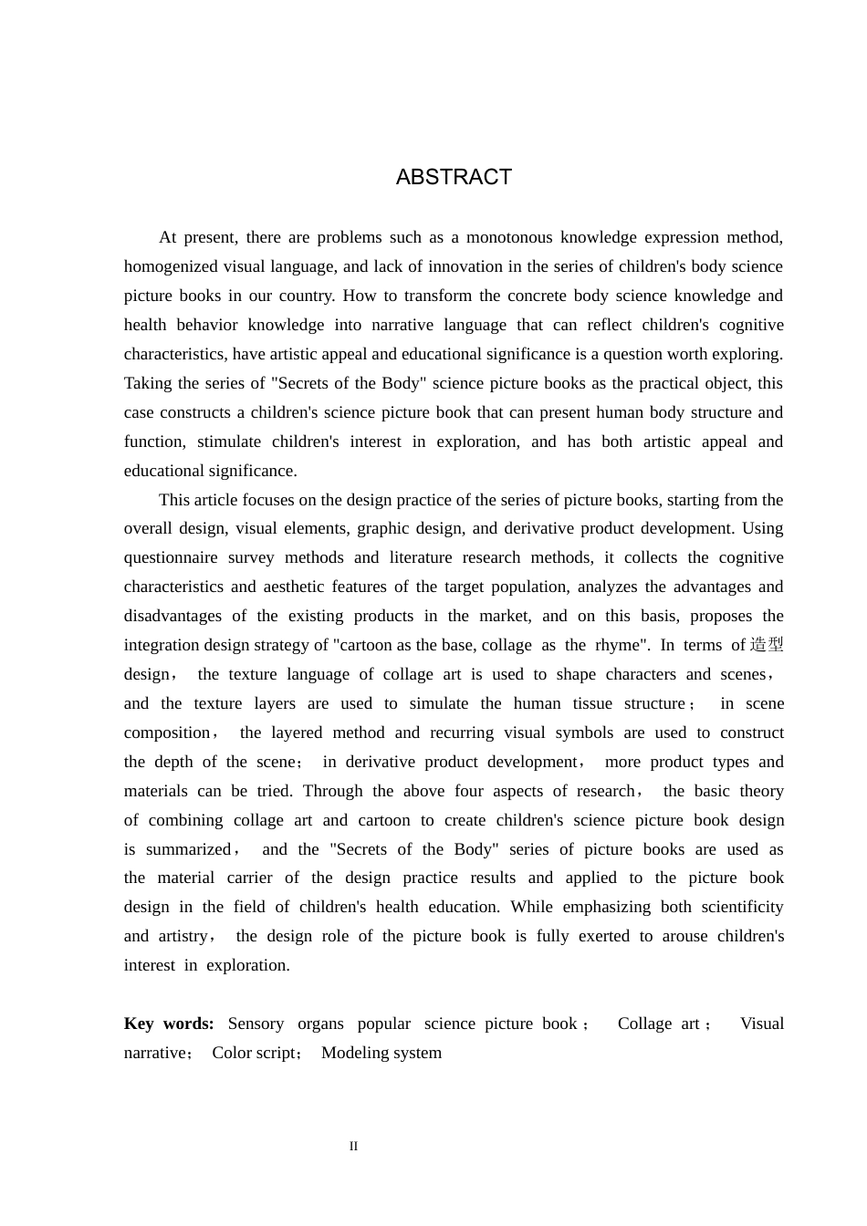 26年WP视觉传达设计 拼贴艺术在《身体的科学秘密》系列绘本设计中的应用1.95-AI12.27(13941字).docx_第2页