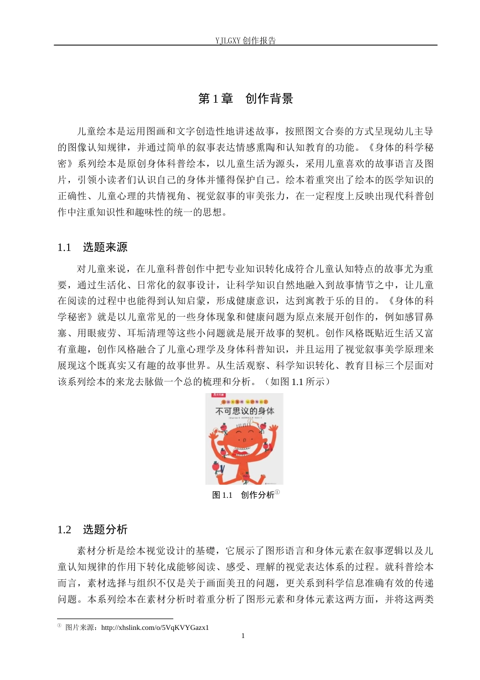 26年WP视觉传达设计 拼贴艺术在《身体的科学秘密》系列绘本设计中的应用1.95-AI12.27(13941字).docx_第4页