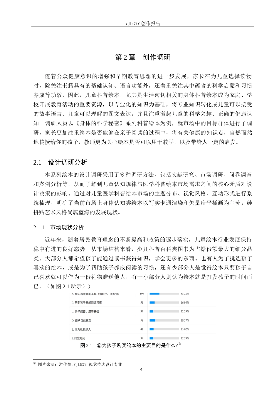 26年WP视觉传达设计 拼贴艺术在《身体的科学秘密》系列绘本设计中的应用1.95-AI12.27(13941字).docx_第7页
