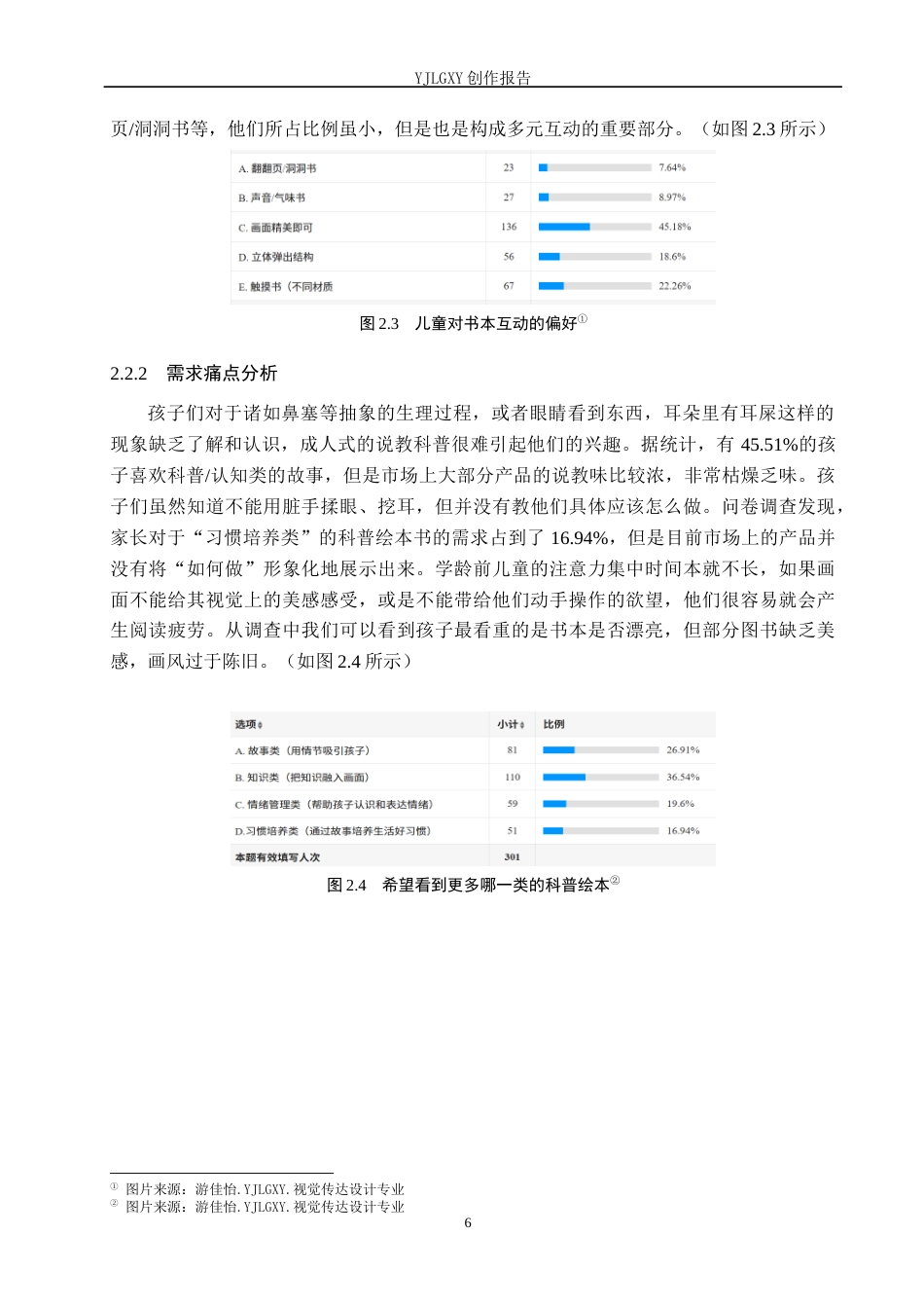26年WP视觉传达设计 拼贴艺术在《身体的科学秘密》系列绘本设计中的应用1.95-AI12.27(13941字).docx_第9页