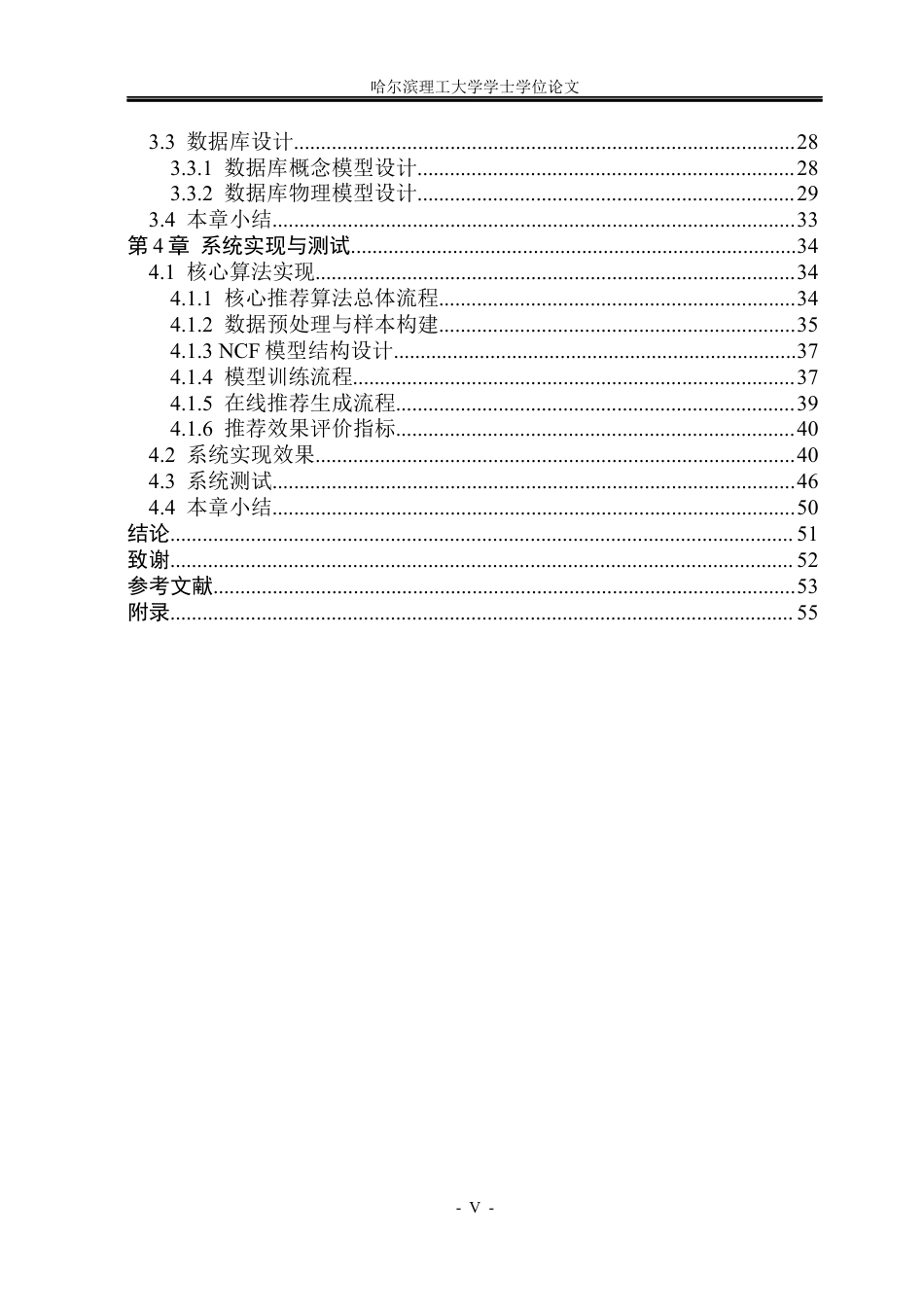 26年WP计算机科学与技术 个性化旅游酒店推荐系统7.33-AI5.68(30745字).docx_第7页