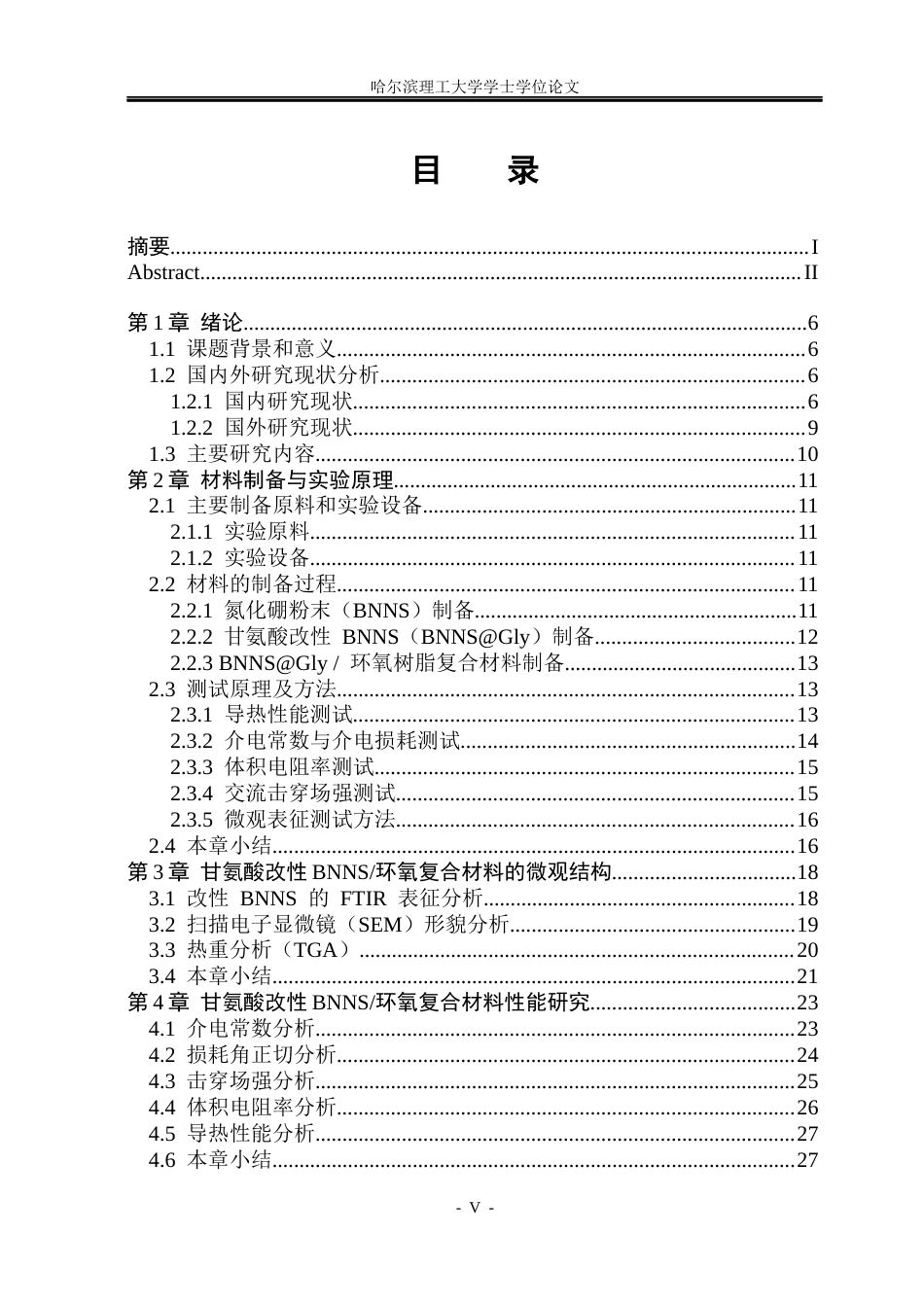 26年WP电气工程及其自动化 甘氨酸表面修饰BNNS环氧树脂复合材料的导热与介电性能研究10.99-AI5.69(23425字).docx_第4页