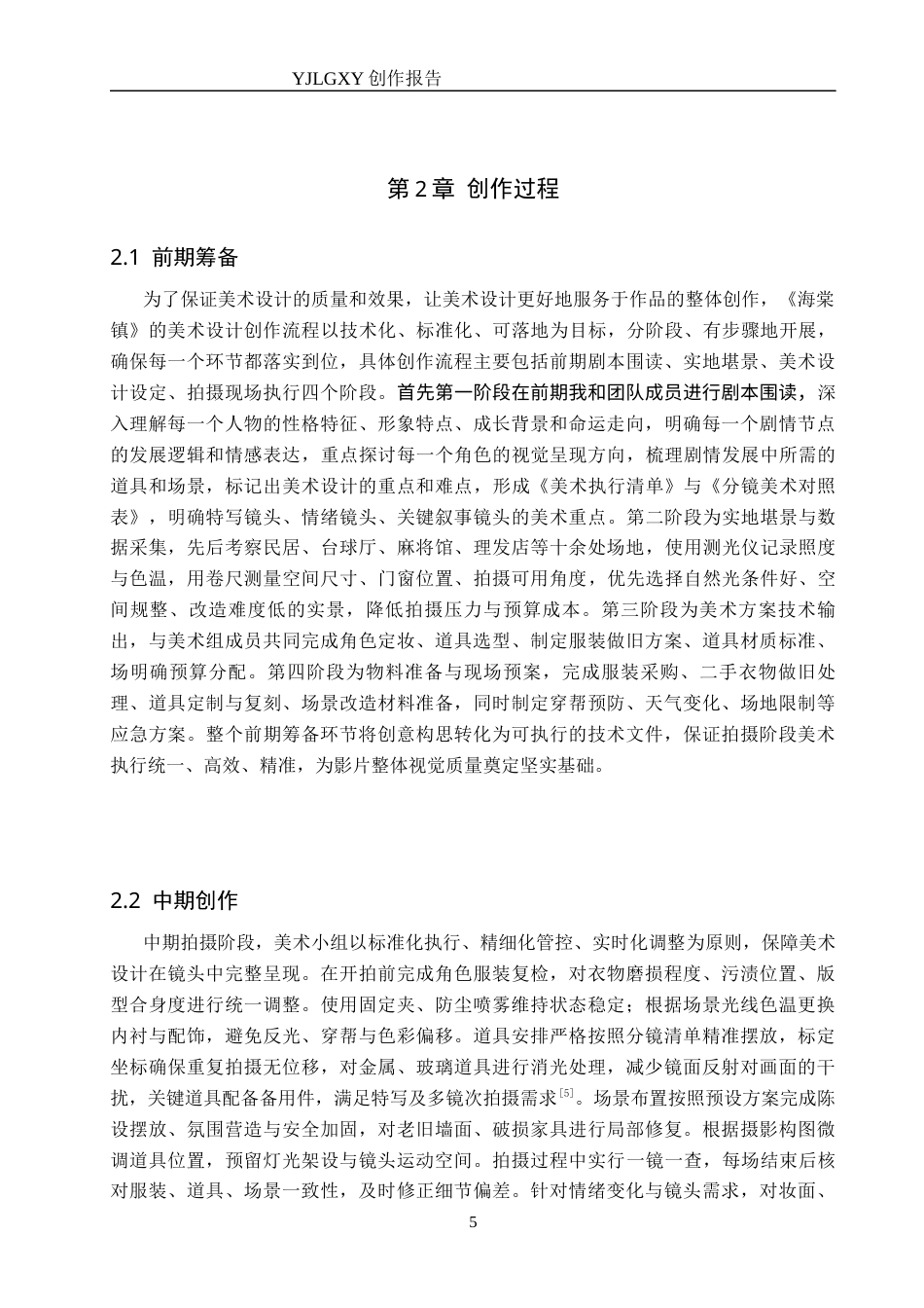 26年WP戏剧影视导演 毕业作品《海棠镇》中美术设计对⼈物形象的塑造-AI(21662字).docx_第8页