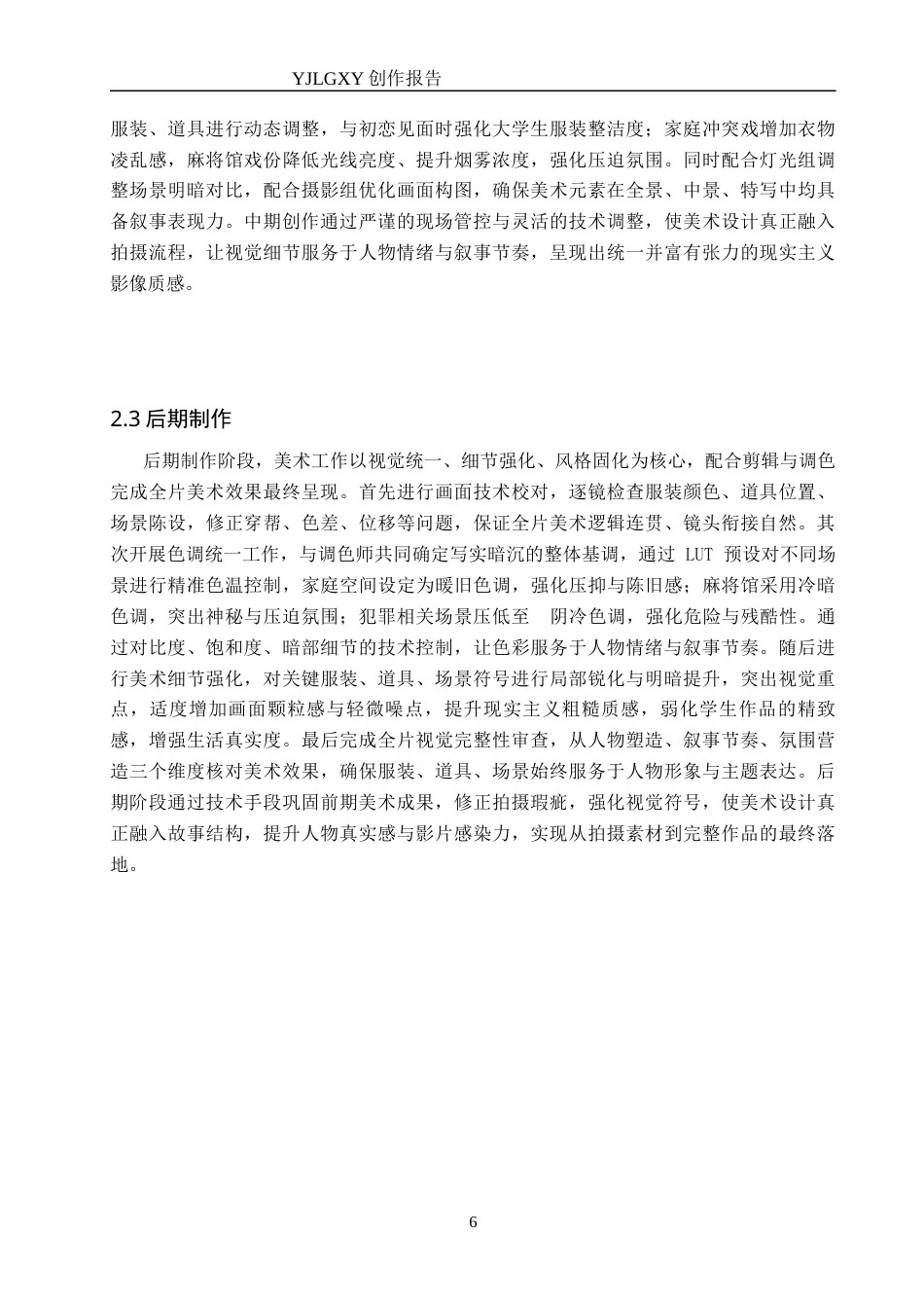 26年WP戏剧影视导演 毕业作品《海棠镇》中美术设计对⼈物形象的塑造-AI(21662字).docx_第9页