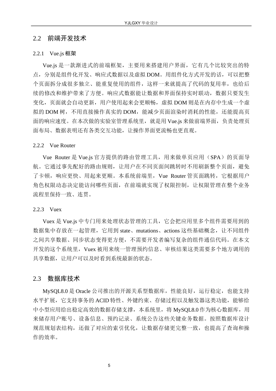 26年WP计算机科学与技术 基于 Spring BootVue 的高校实验室管理系统的设计与实现10.63-AI_1(15959字).docx_第10页