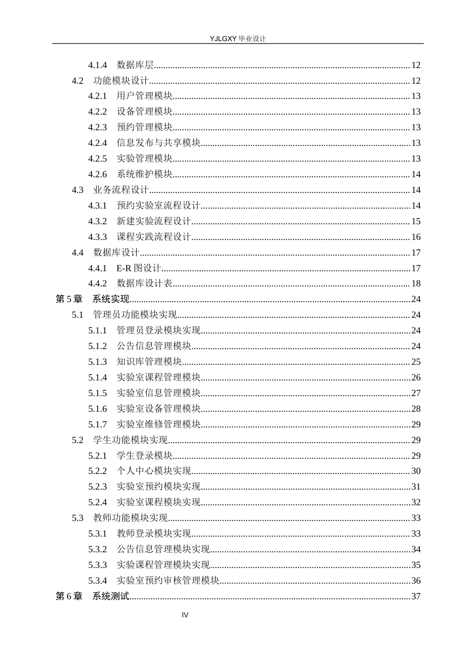 26年WP计算机科学与技术 基于 Spring BootVue 的高校实验室管理系统的设计与实现10.63-AI_1(15959字).docx_第4页