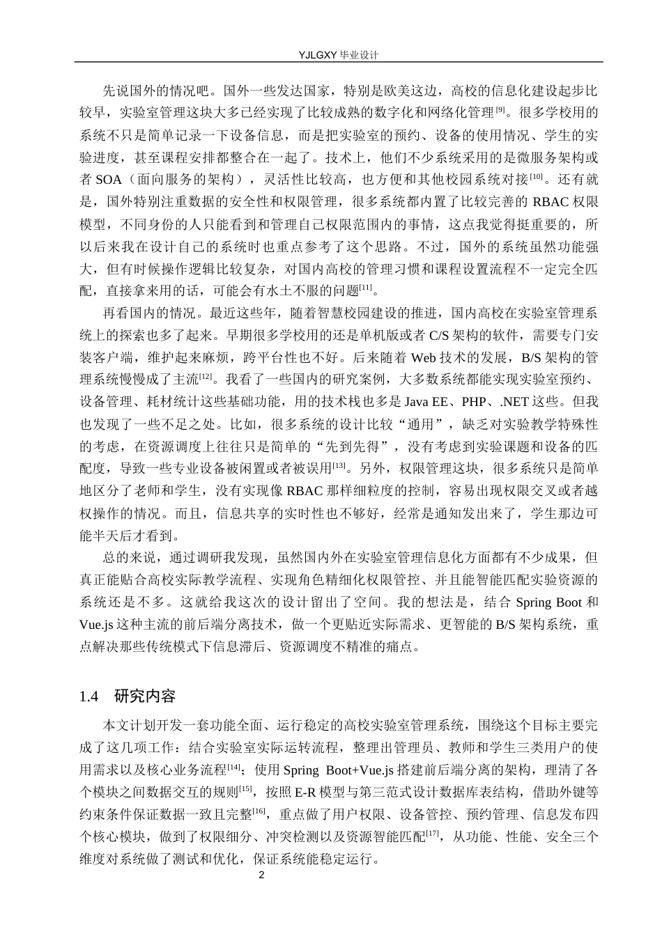 26年WP计算机科学与技术 基于 Spring BootVue 的高校实验室管理系统的设计与实现10.63-AI_1(15959字).docx_第7页