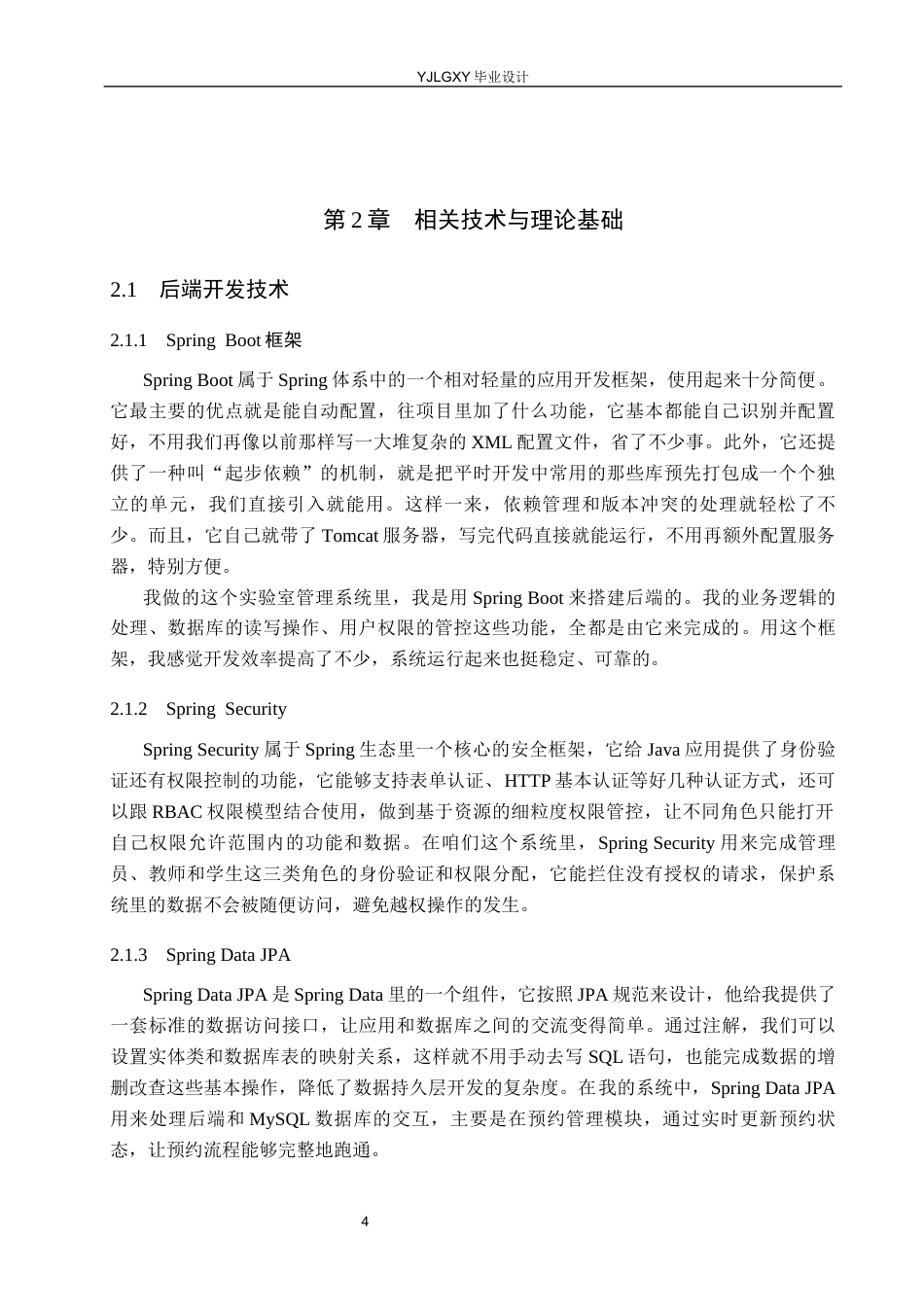 26年WP计算机科学与技术 基于 Spring BootVue 的高校实验室管理系统的设计与实现10.63-AI_1(15959字).docx_第9页