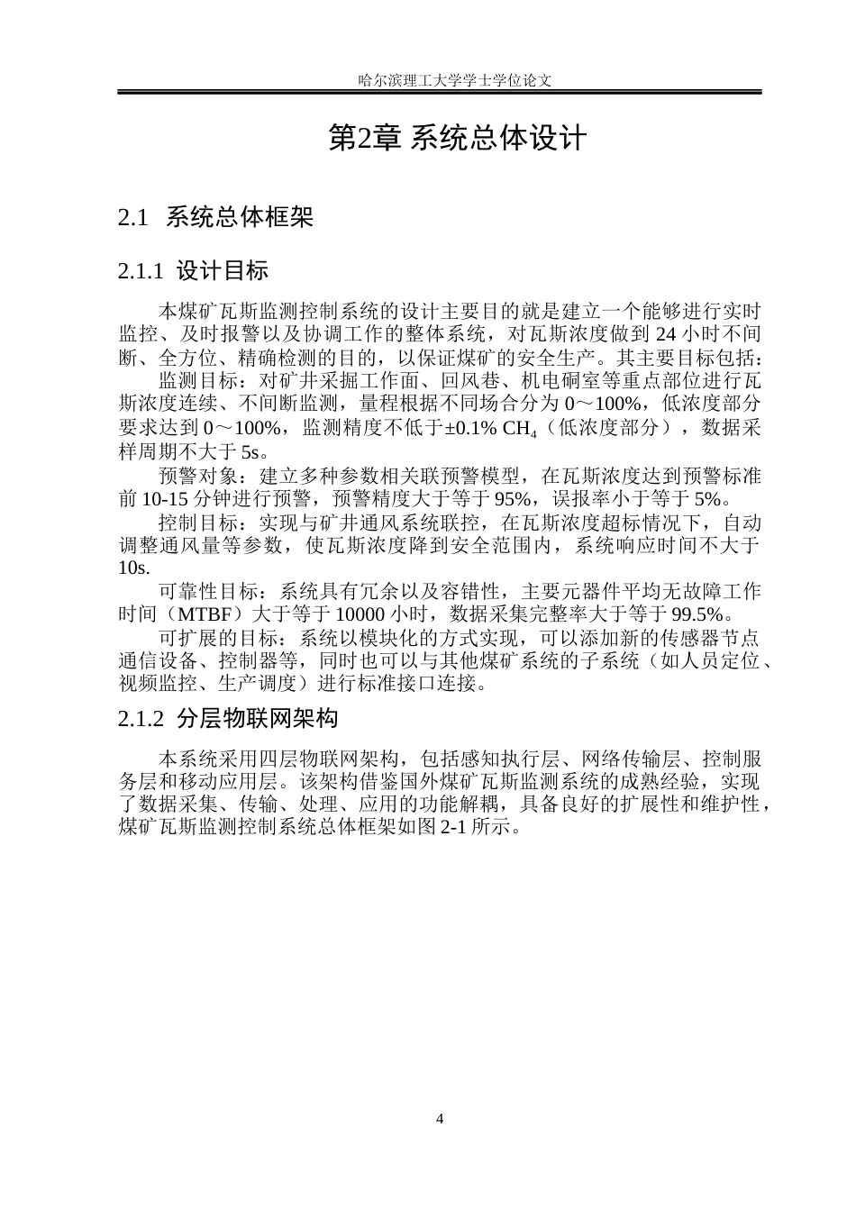 26年WP测控技术与仪器 煤矿瓦斯监测控制系统设计13.02-AI20.42(24096字).docx_第10页