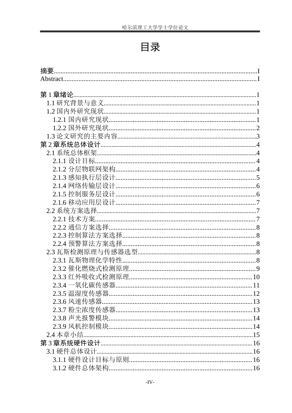 26年WP测控技术与仪器 煤矿瓦斯监测控制系统设计13.02-AI20.42(24096字).docx_第4页