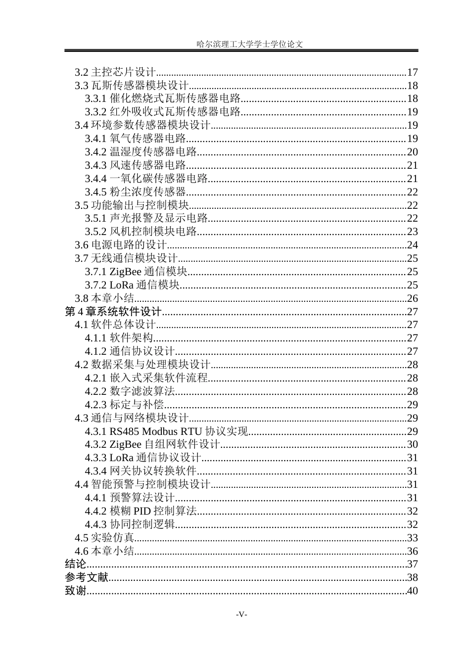 26年WP测控技术与仪器 煤矿瓦斯监测控制系统设计13.02-AI20.42(24096字).docx_第5页