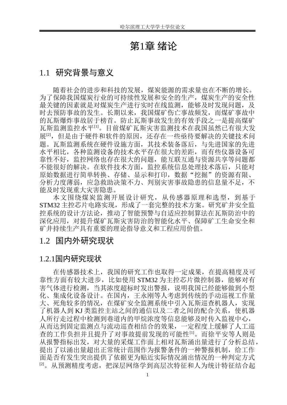 26年WP测控技术与仪器 煤矿瓦斯监测控制系统设计13.02-AI20.42(24096字).docx_第7页