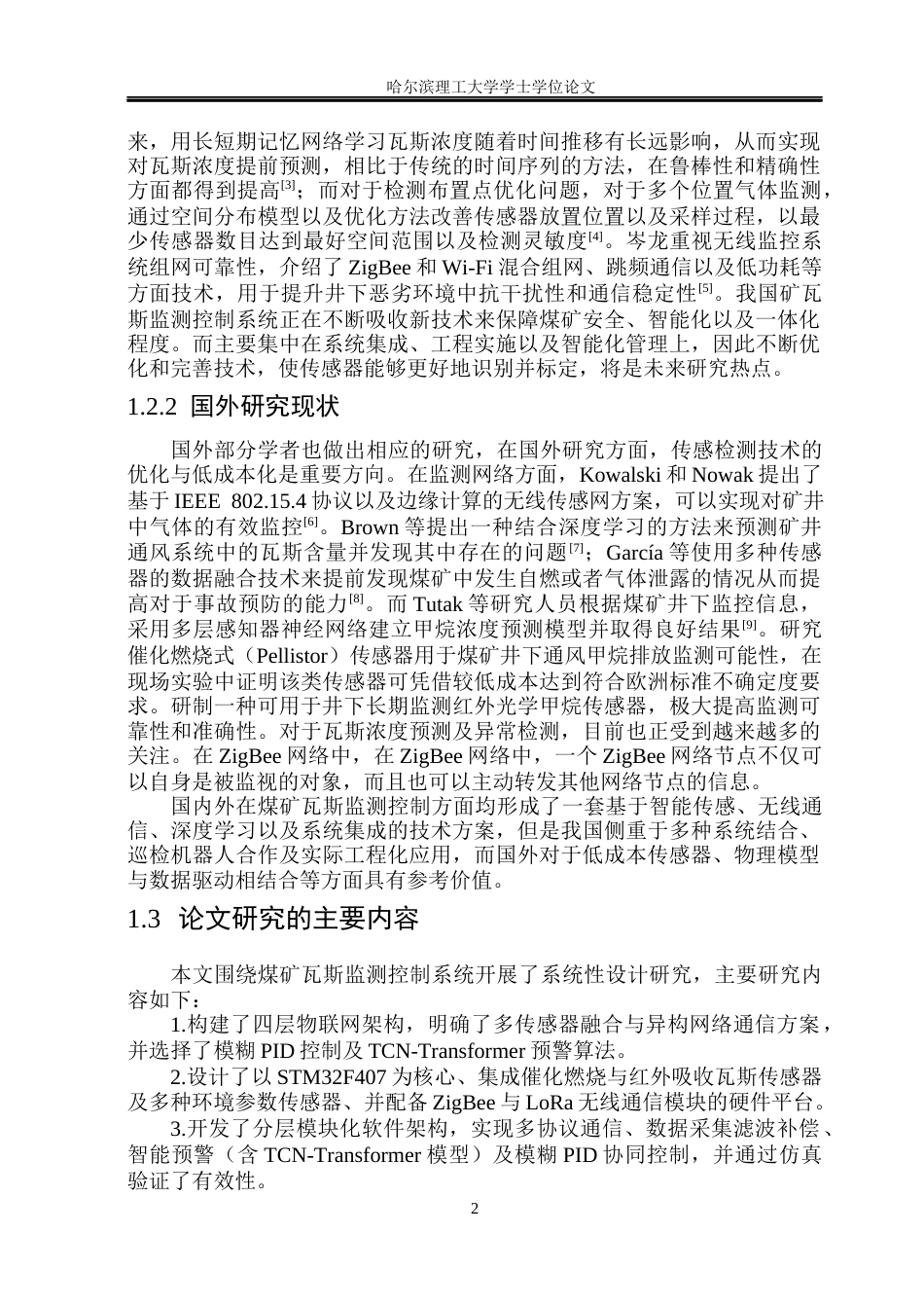 26年WP测控技术与仪器 煤矿瓦斯监测控制系统设计13.02-AI20.42(24096字).docx_第8页