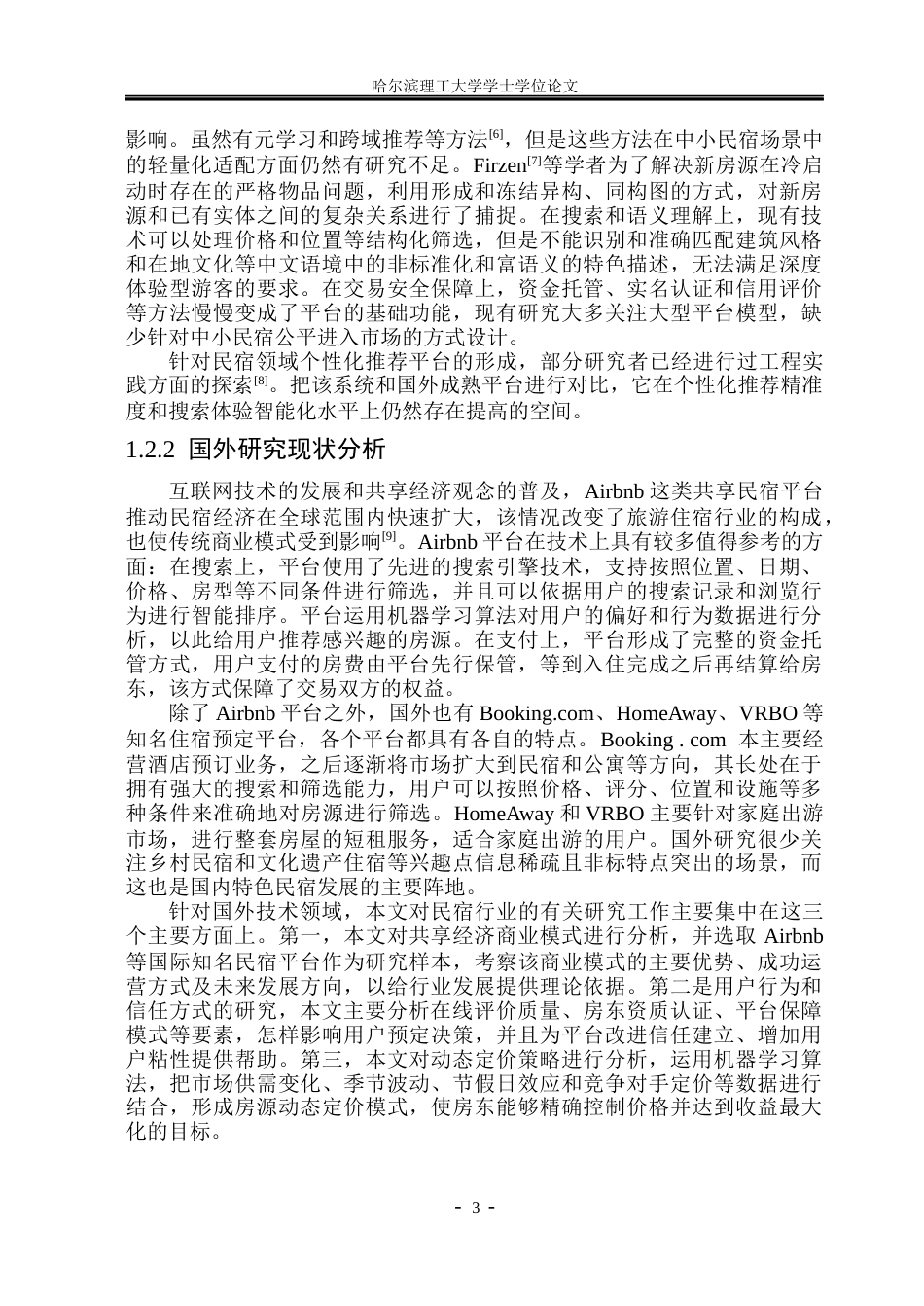 26年WP计算机科学与技术 基于SpringBoot的特色民宿预定平台设计与实现12.98-AI2.65(34384字).docx_第10页