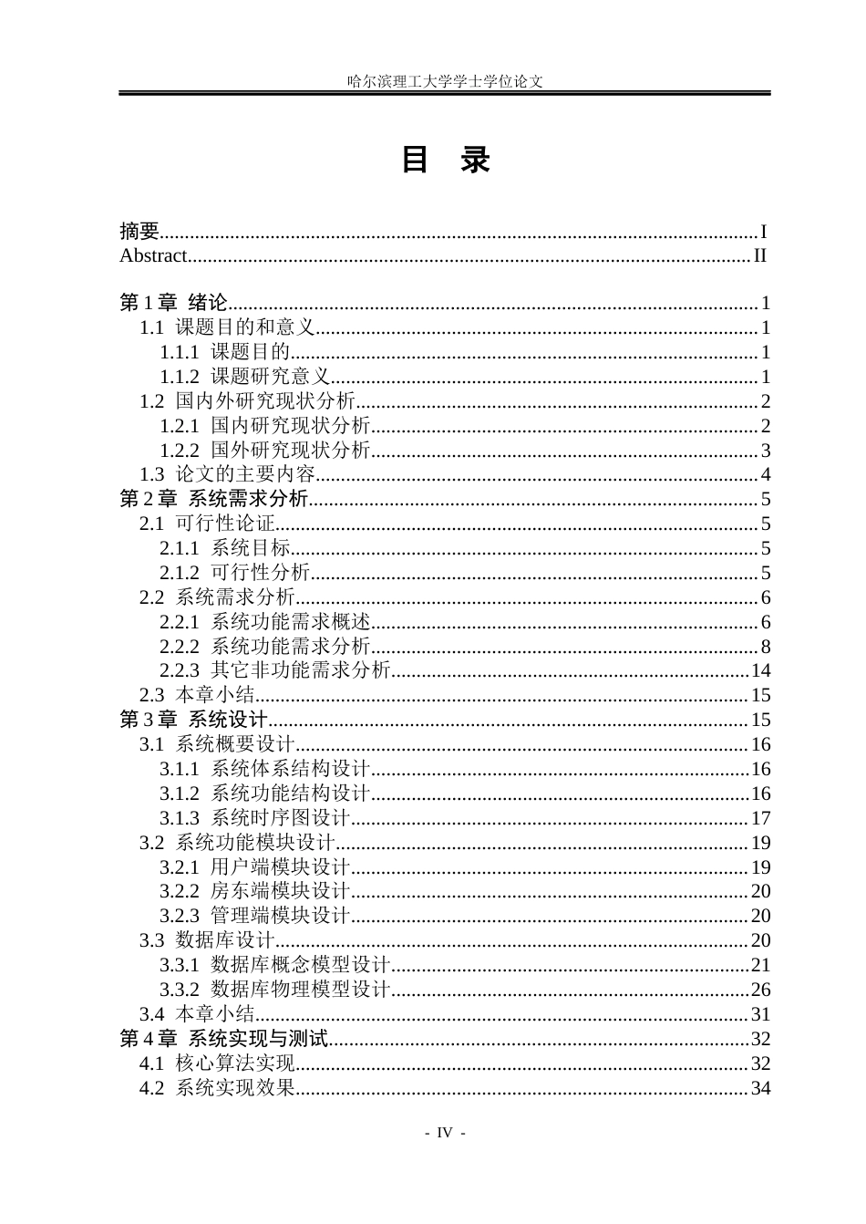 26年WP计算机科学与技术 基于SpringBoot的特色民宿预定平台设计与实现12.98-AI2.65(34384字).docx_第6页