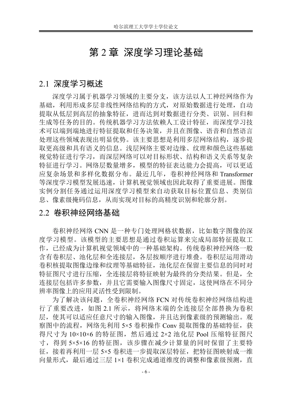 26年WP自动化 海上船舶图像实例分割算法设计11.42-AI5.05-约51618字符.pdf_第10页