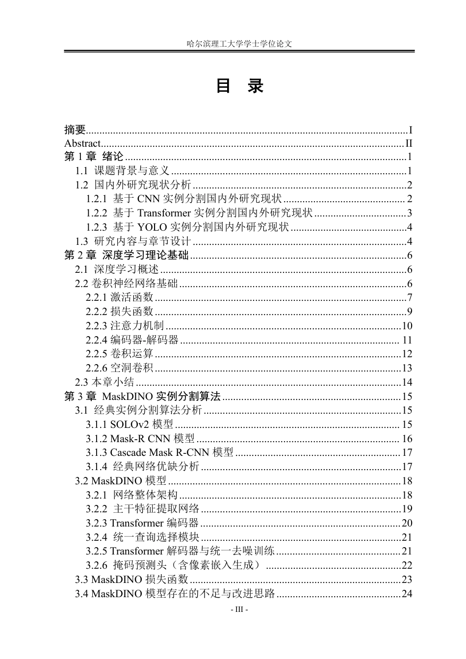 26年WP自动化 海上船舶图像实例分割算法设计11.42-AI5.05-约51618字符.pdf_第3页