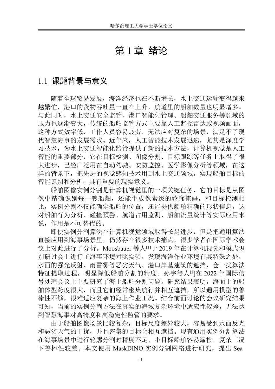26年WP自动化 海上船舶图像实例分割算法设计11.42-AI5.05-约51618字符.pdf_第5页