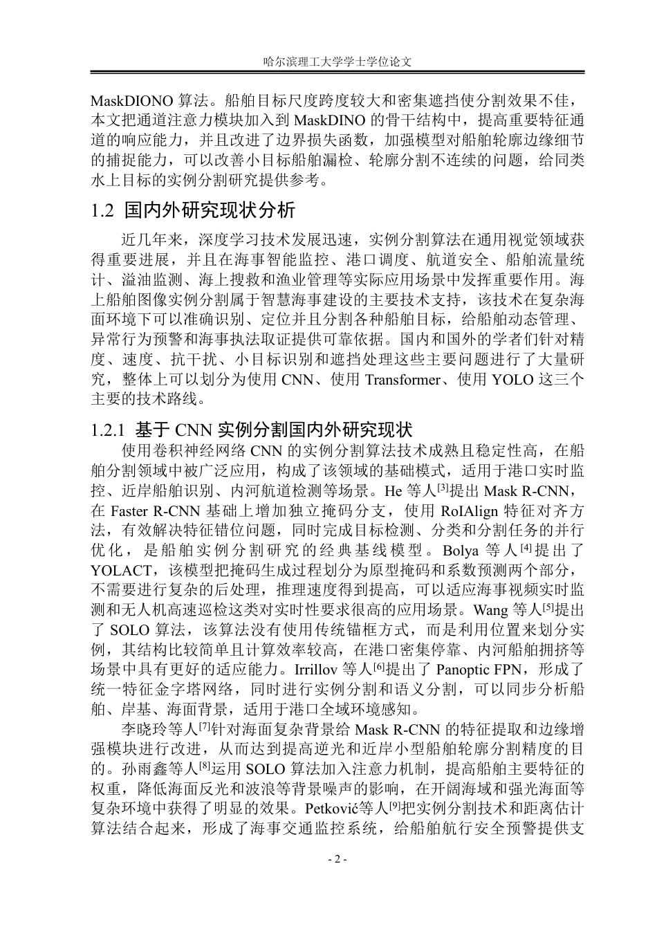 26年WP自动化 海上船舶图像实例分割算法设计11.42-AI5.05-约51618字符.pdf_第6页