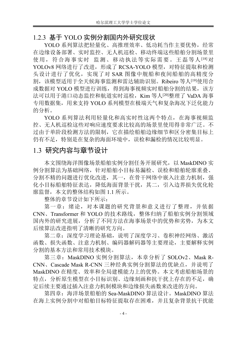 26年WP自动化 海上船舶图像实例分割算法设计11.42-AI5.05-约51618字符.pdf_第8页