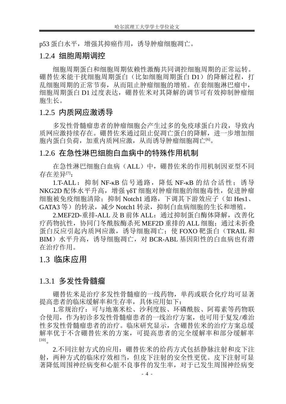26年WP制药工程 硼替佐米冻干粉针剂车间工艺设计28.07-AI31.79_1(30695字).docx_第10页