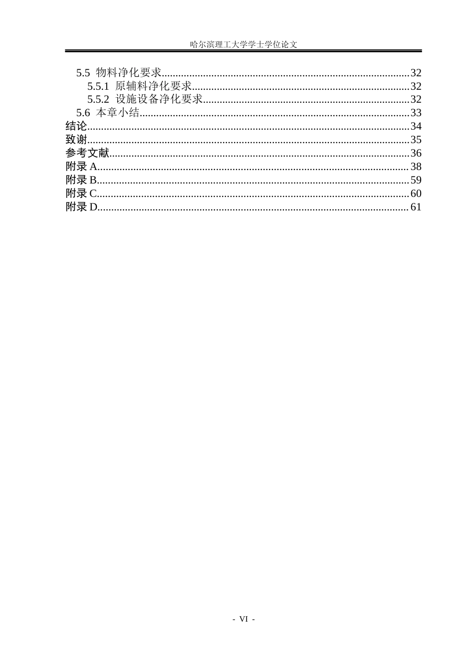 26年WP制药工程 硼替佐米冻干粉针剂车间工艺设计28.07-AI31.79_1(30695字).docx_第6页