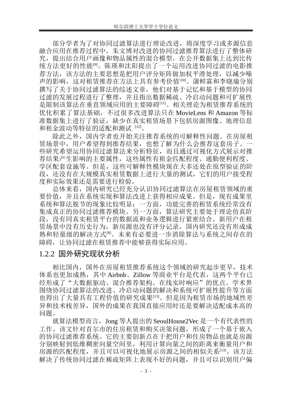 26年WP计算机科学与技术 基于协同过滤算法的房屋租赁系统10.97-AI10.51(27464字).docx_第10页