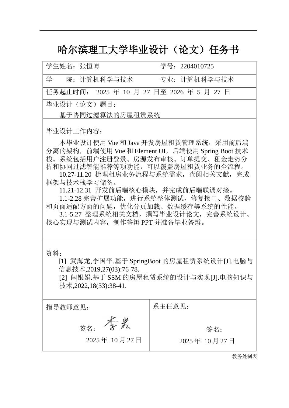 26年WP计算机科学与技术 基于协同过滤算法的房屋租赁系统10.97-AI10.51(27464字).docx_第2页