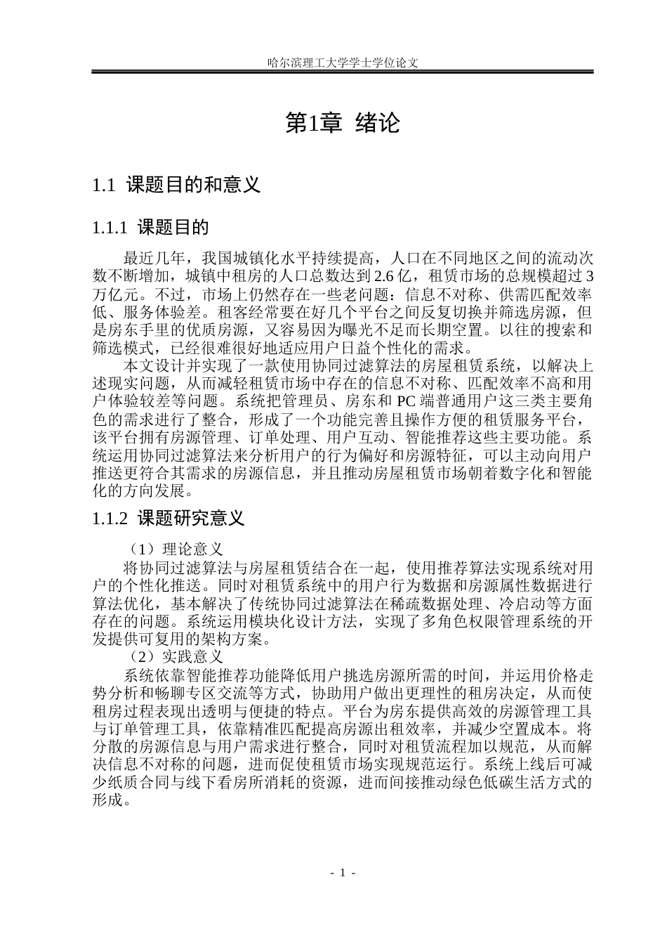 26年WP计算机科学与技术 基于协同过滤算法的房屋租赁系统10.97-AI10.51(27464字).docx_第8页