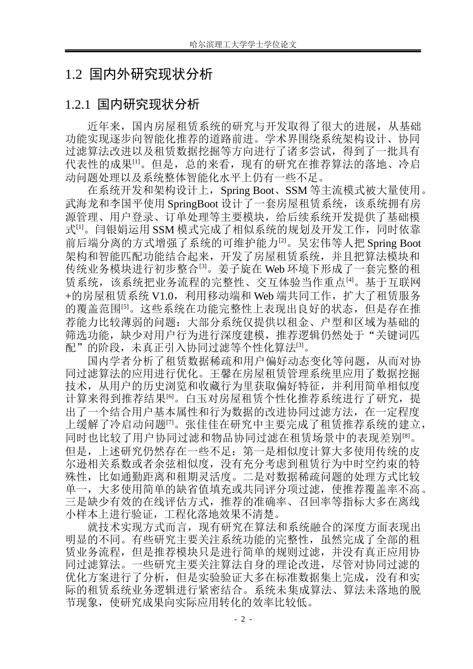 26年WP计算机科学与技术 基于协同过滤算法的房屋租赁系统10.97-AI10.51(27464字).docx_第9页