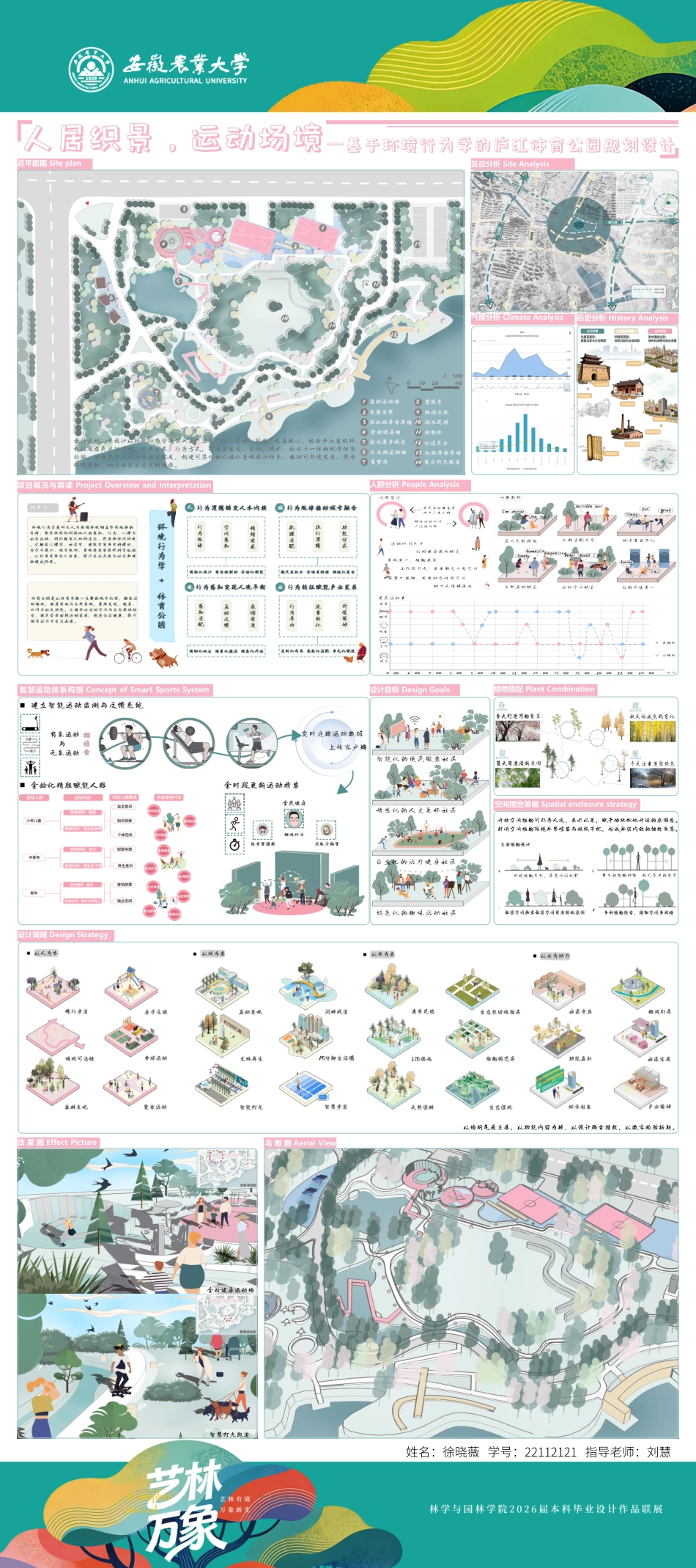 26年WP园林 基于环境行为学的庐江体育公园规划设计13.0-AI通过_1-约535字符.pdf_第1页