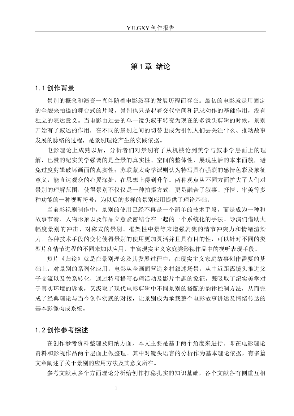 26年WP广播电视编导 毕业作品《归途》中景别对叙事的作用阐述0.15-AI10.16(34201字).docx_第4页