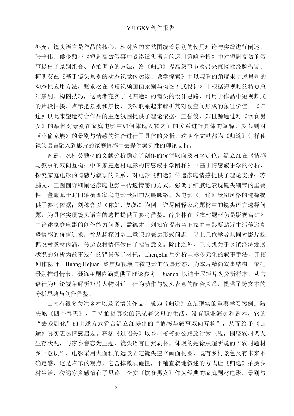 26年WP广播电视编导 毕业作品《归途》中景别对叙事的作用阐述0.15-AI10.16(34201字).docx_第5页