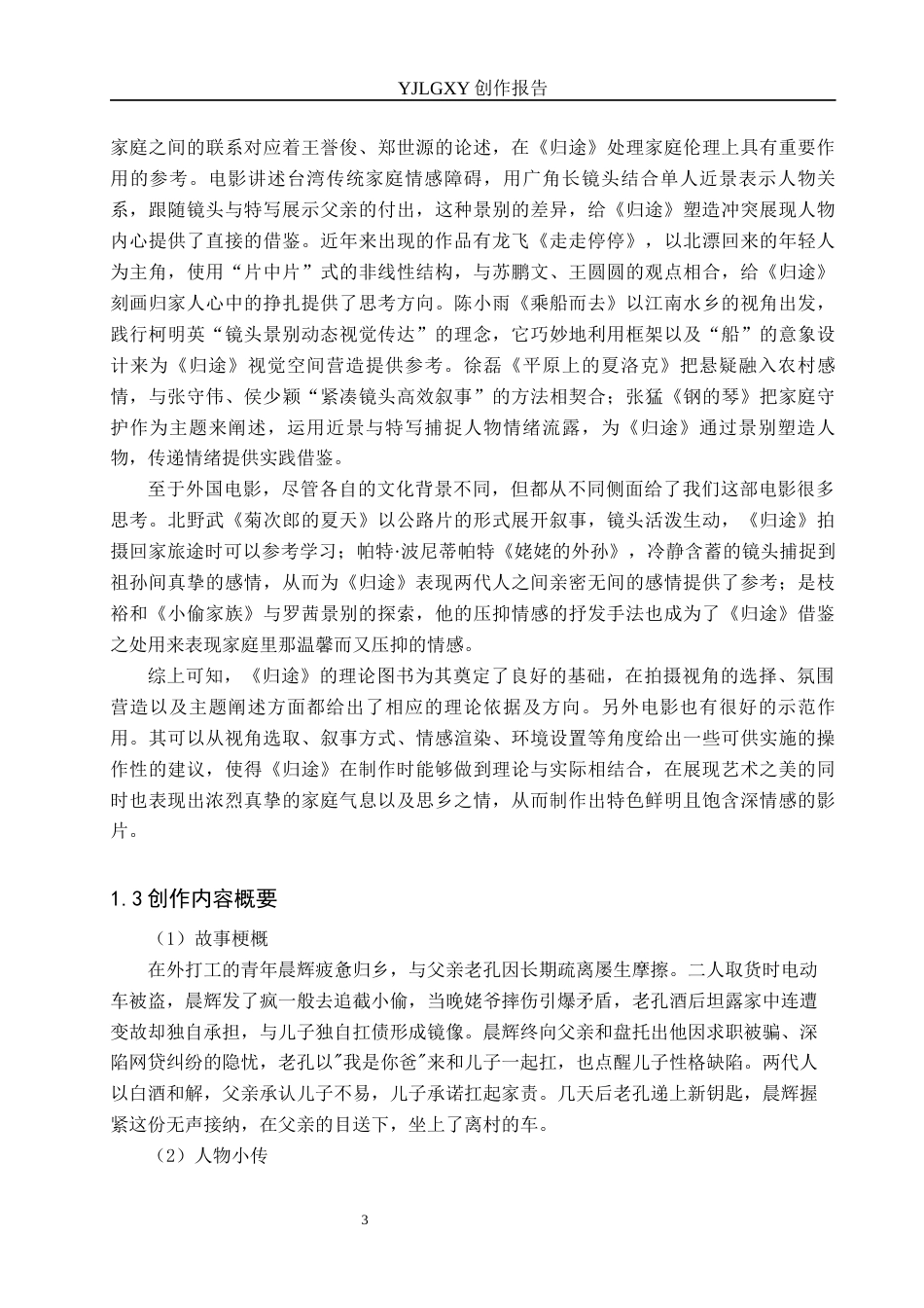 26年WP广播电视编导 毕业作品《归途》中景别对叙事的作用阐述0.15-AI10.16(34201字).docx_第6页