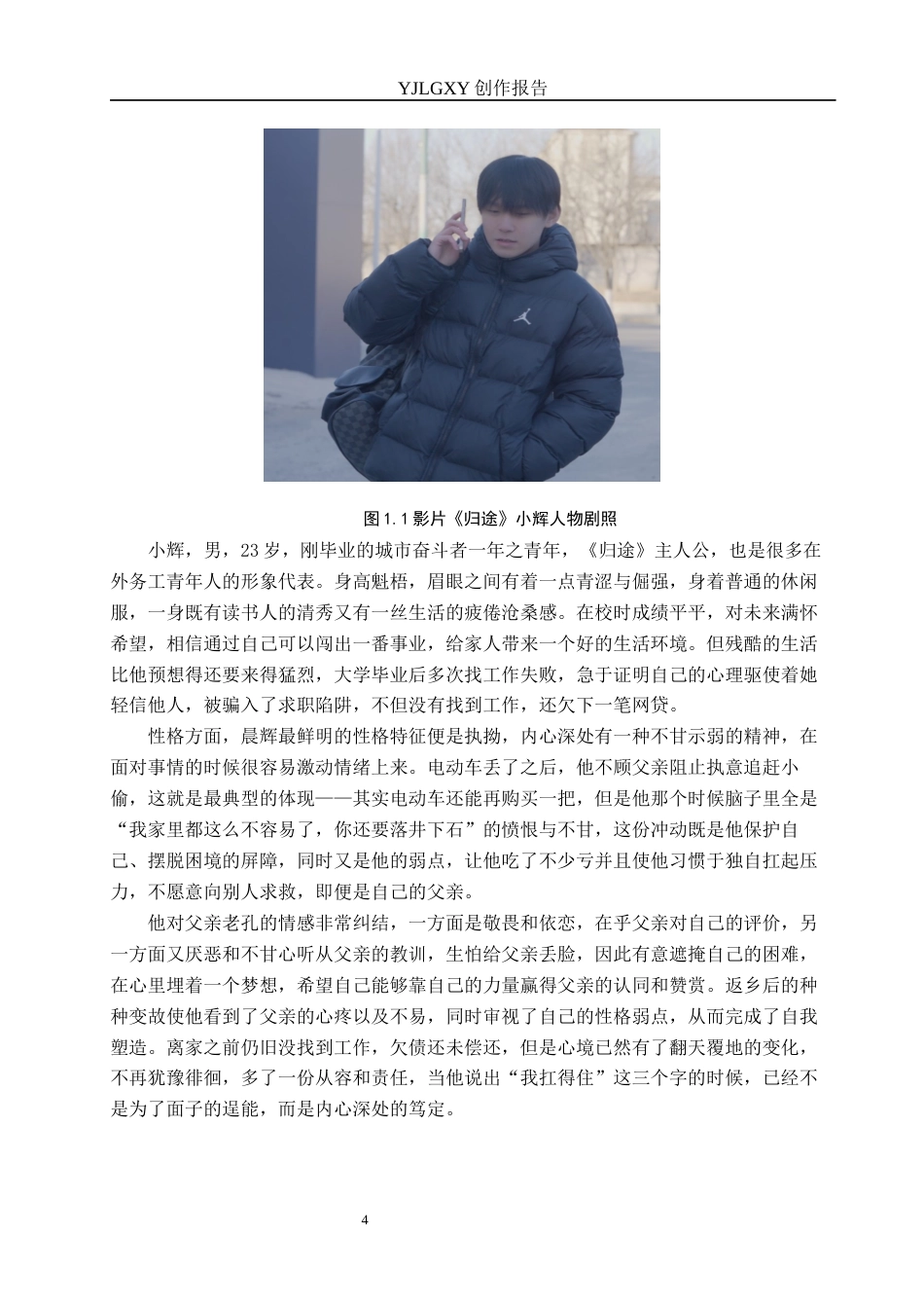26年WP广播电视编导 毕业作品《归途》中景别对叙事的作用阐述0.15-AI10.16(34201字).docx_第7页