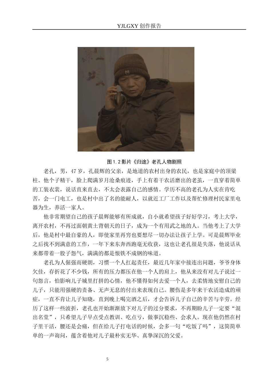 26年WP广播电视编导 毕业作品《归途》中景别对叙事的作用阐述0.15-AI10.16(34201字).docx_第8页