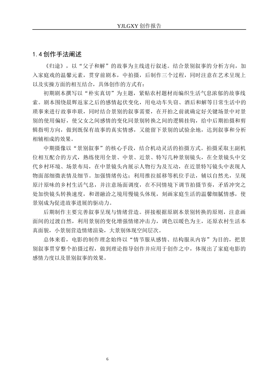 26年WP广播电视编导 毕业作品《归途》中景别对叙事的作用阐述0.15-AI10.16(34201字).docx_第9页