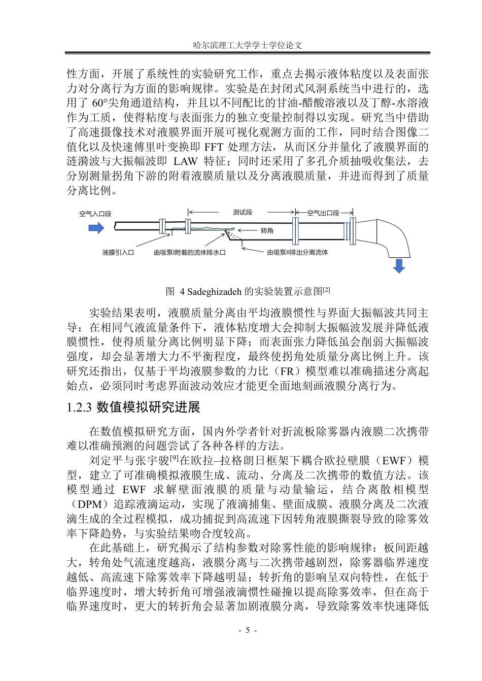 26年WP能源与动力工程 转角处流动液膜分离破裂特性数值模拟8.3-AI23.96_1-约45901字符.pdf_第10页