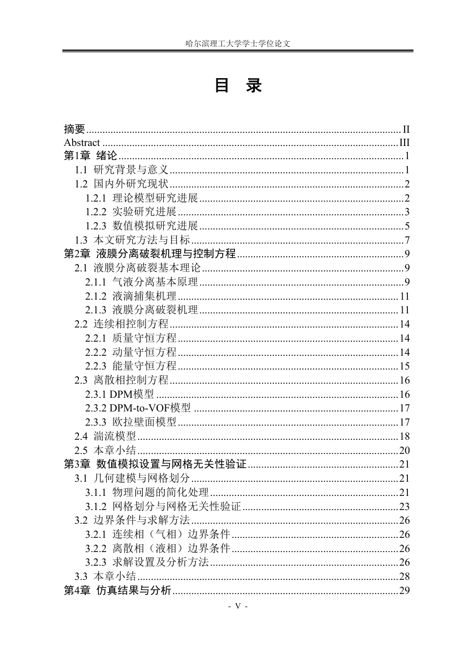 26年WP能源与动力工程 转角处流动液膜分离破裂特性数值模拟8.3-AI23.96_1-约45901字符.pdf_第4页