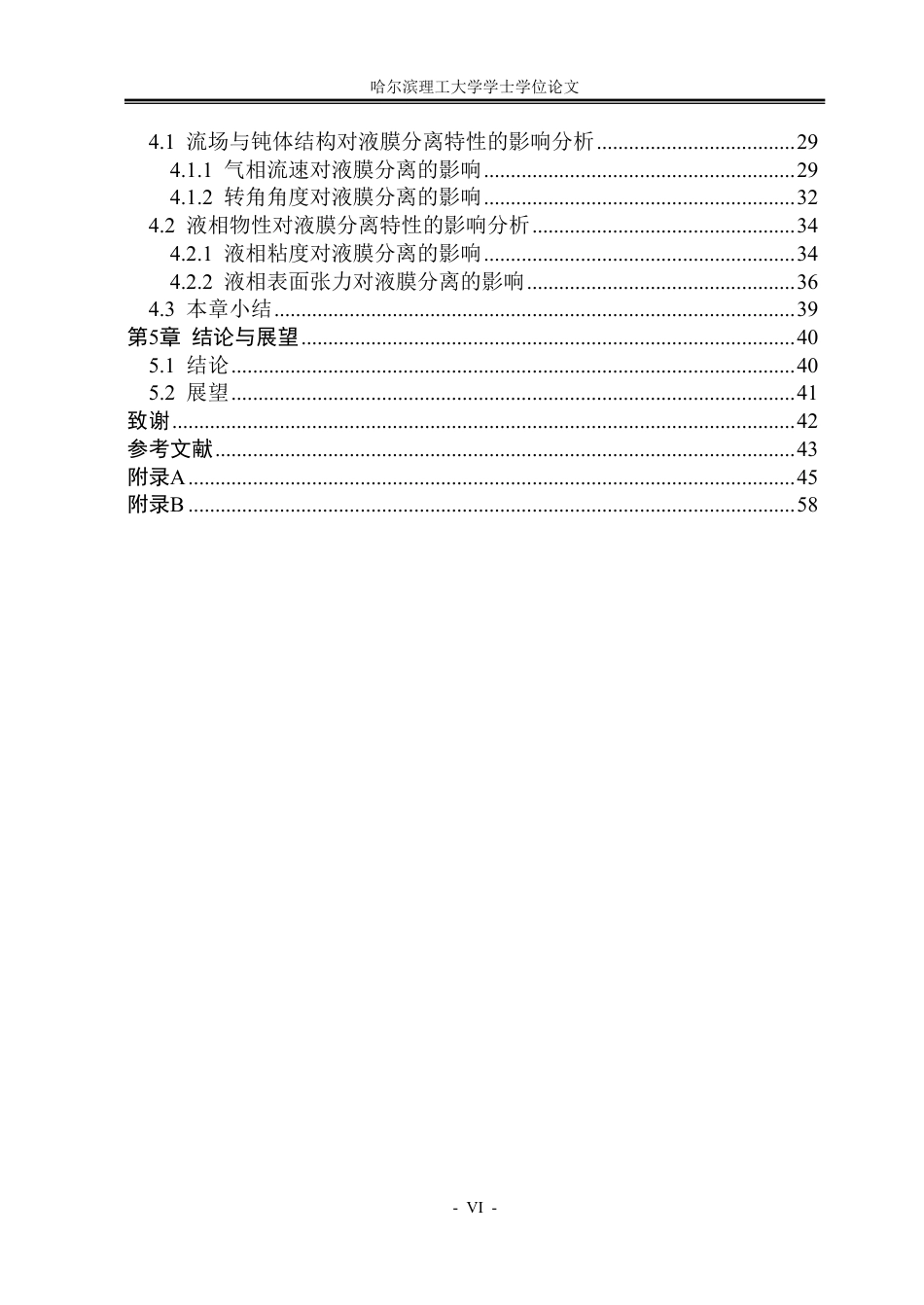 26年WP能源与动力工程 转角处流动液膜分离破裂特性数值模拟8.3-AI23.96_1-约45901字符.pdf_第5页
