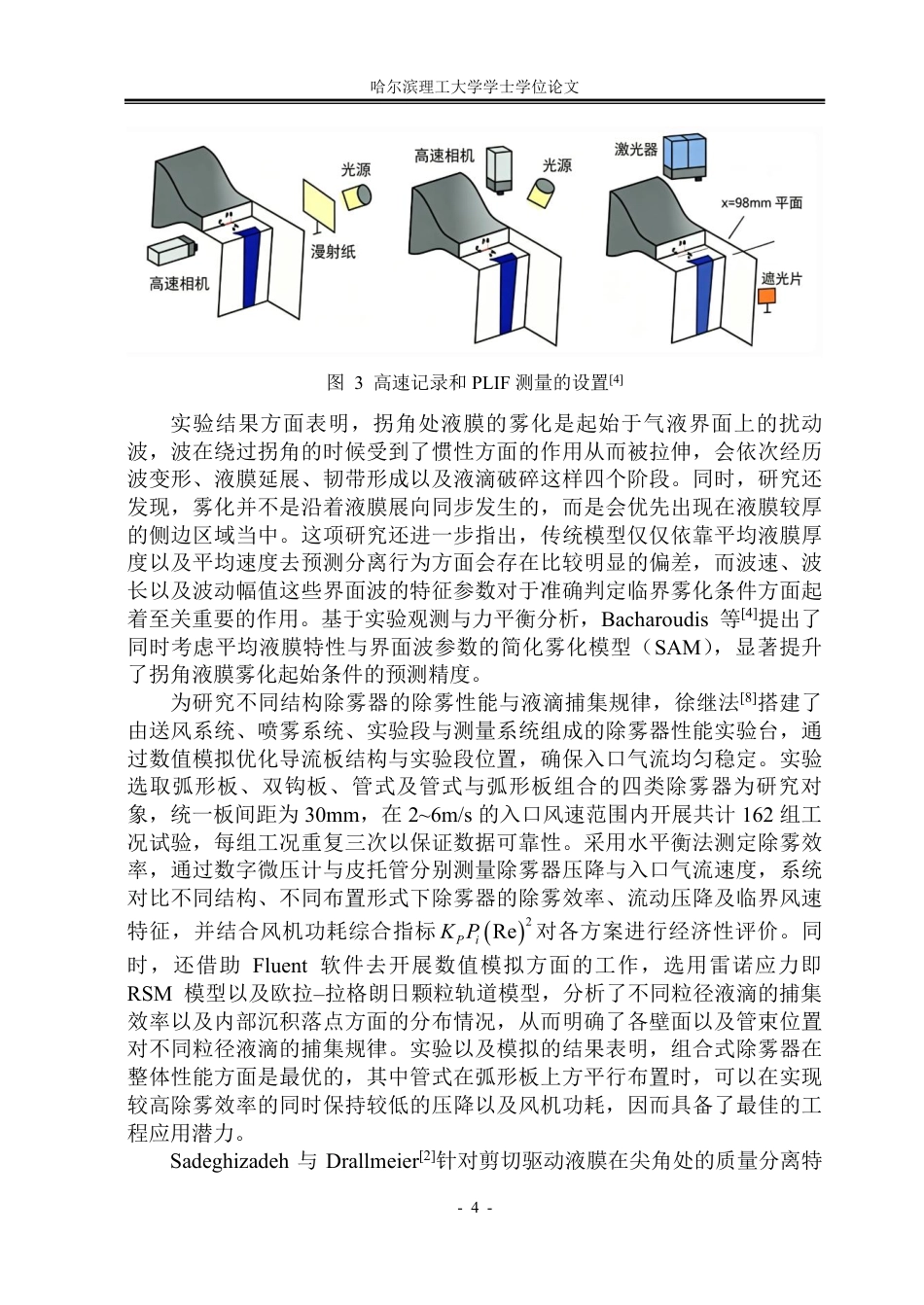 26年WP能源与动力工程 转角处流动液膜分离破裂特性数值模拟8.3-AI23.96_1-约45901字符.pdf_第9页