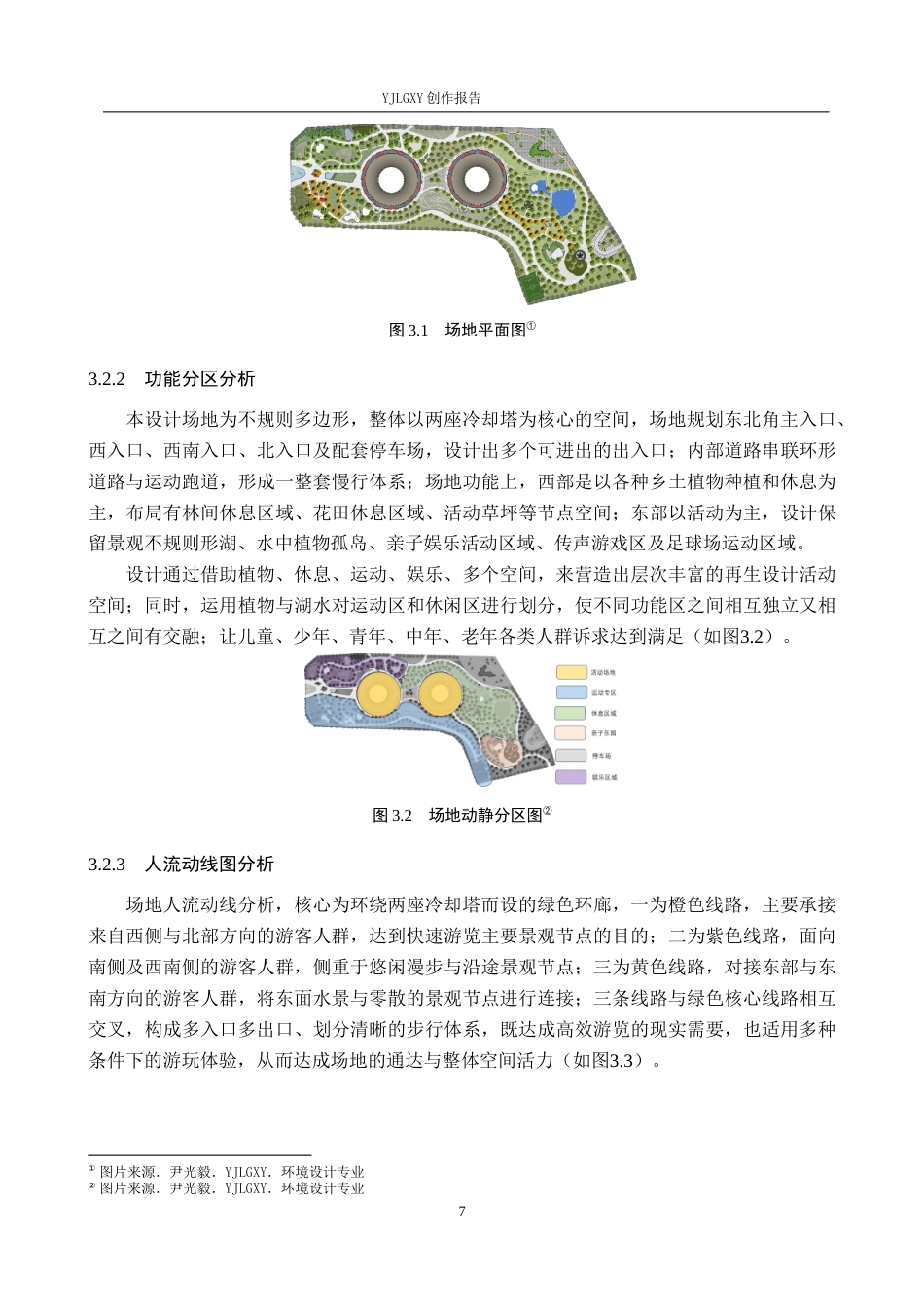 26年WP环境设计 再生理念下郑州热电厂园区景观设计1.86-AI4.08(7604字).docx_第10页