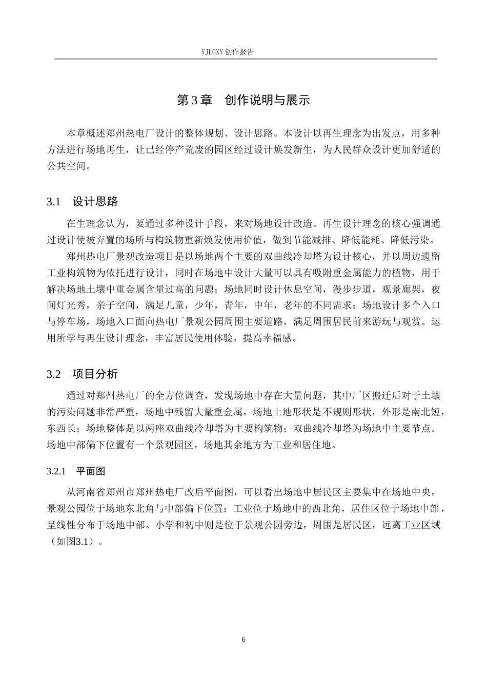 26年WP环境设计 再生理念下郑州热电厂园区景观设计1.86-AI4.08(7604字).docx_第9页