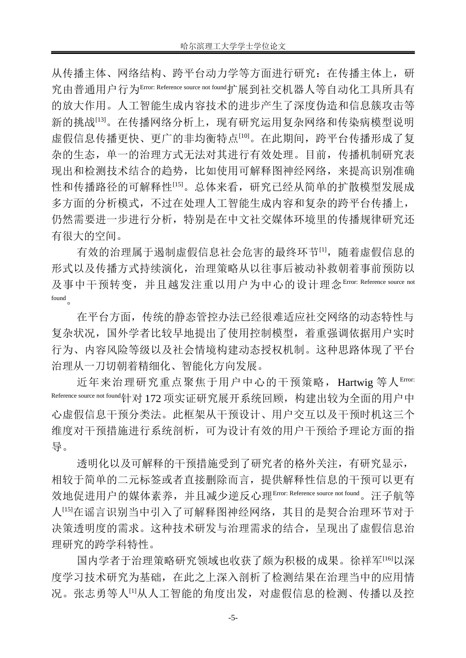 26年WP信息管理与信息系统 基于社交网络分析与机器学习的微博虚假信息识别及治理策略研究1.15-AI9.84_1(38340字).docx_第10页