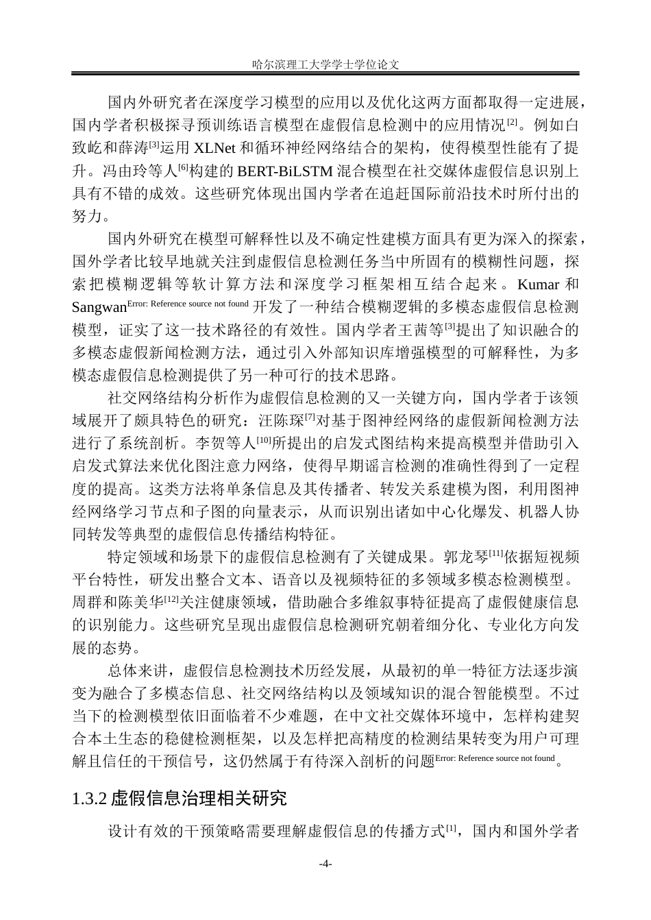 26年WP信息管理与信息系统 基于社交网络分析与机器学习的微博虚假信息识别及治理策略研究1.15-AI9.84_1(38340字).docx_第9页