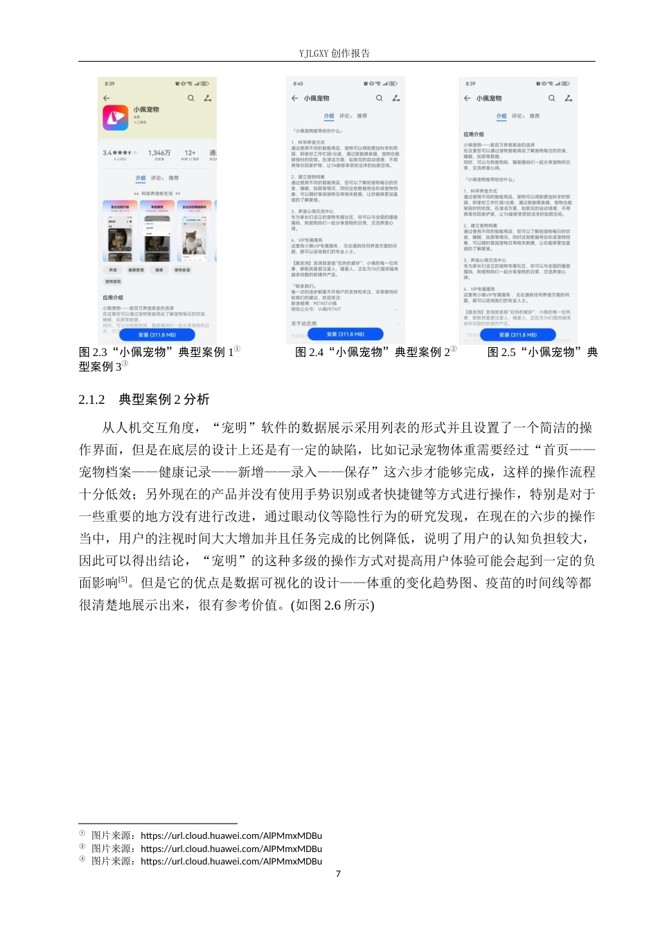 26年WP视觉传达设计 “爪迹”萌宠陪伴类APP的设计与应用0.81-AI1.11(12435字).docx_第10页