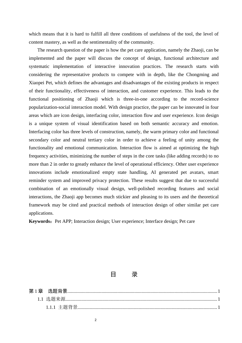 26年WP视觉传达设计 “爪迹”萌宠陪伴类APP的设计与应用0.81-AI1.11(12435字).docx_第2页