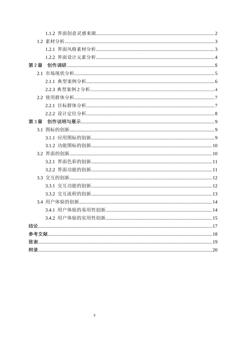 26年WP视觉传达设计 “爪迹”萌宠陪伴类APP的设计与应用0.81-AI1.11(12435字).docx_第3页